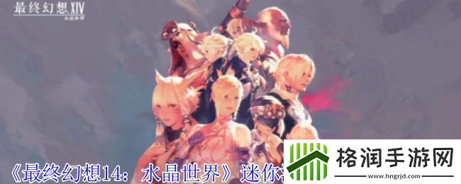 最终幻想14