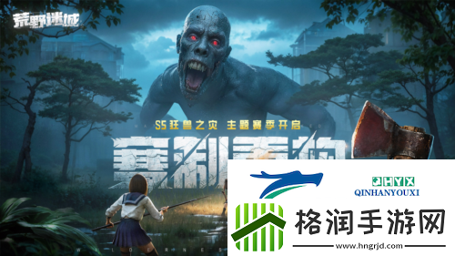 荒野迷城手游改编末日悬疑短剧今日重磅上线