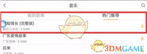 虎牙助手怎么放音乐
