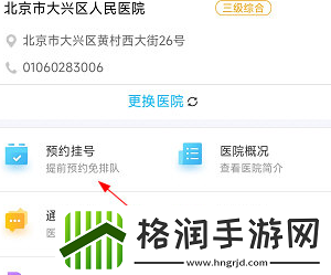 健康大兴预约挂号流程预约方法介绍