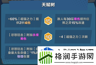 口袋斗蛐蛐巨熊之灵怎么加点