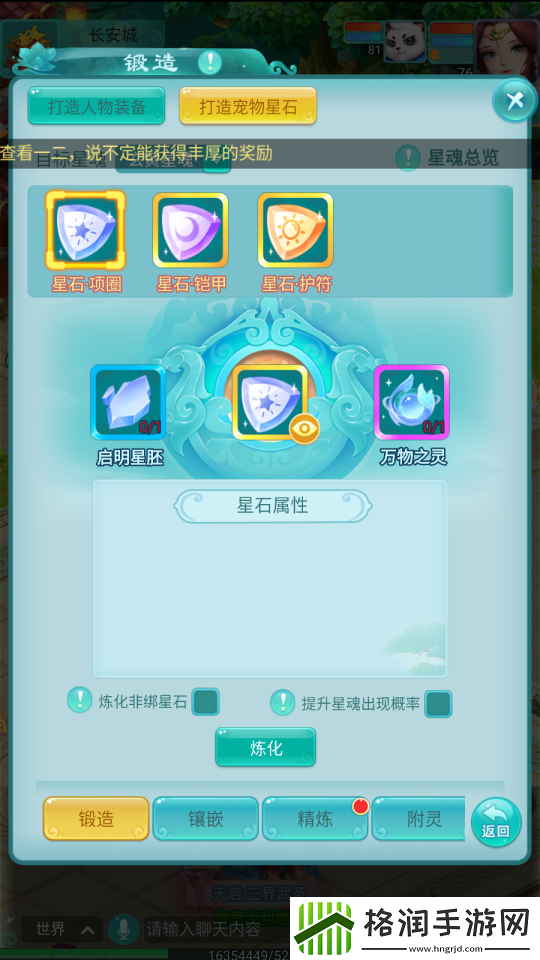 逍遥情缘手游星石炼化见奇迹