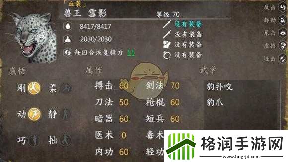 河洛群侠传兽王属性究竟如何