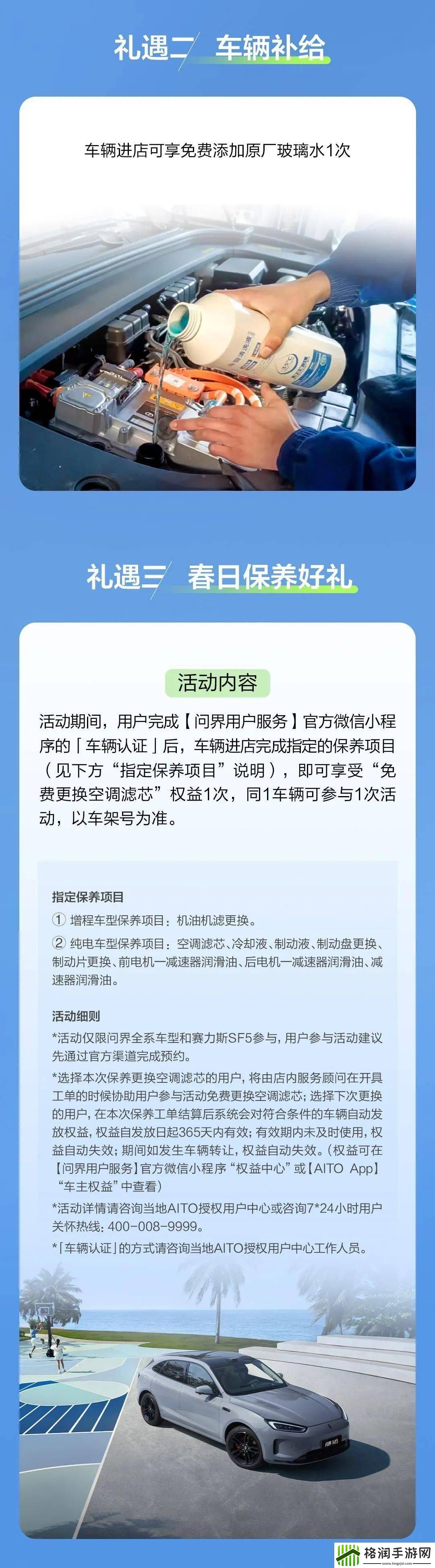 问界春季服务大放送