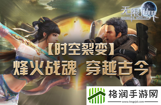 无限世界新服预约专享活动盛大开启