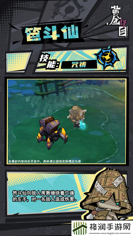 黄金四目笆斗仙角色档案