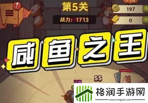 咸鱼之王268