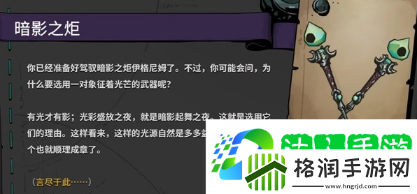 哈迪斯2暗影之炬怎么获得