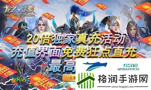 进阶蜕变我去玩龙之法则及时战斗