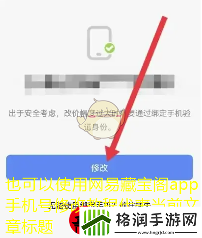易藏宝阁app手机号修改教程