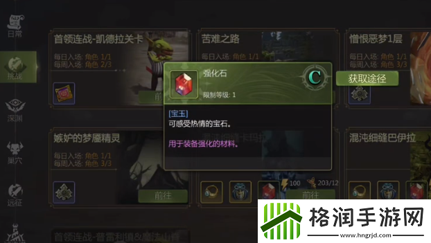 龙之谷世界副本困难模式开启方法
