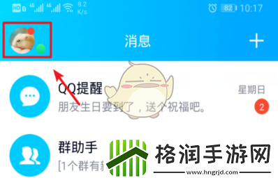 轻松关闭QQ“正在输入”功能教程