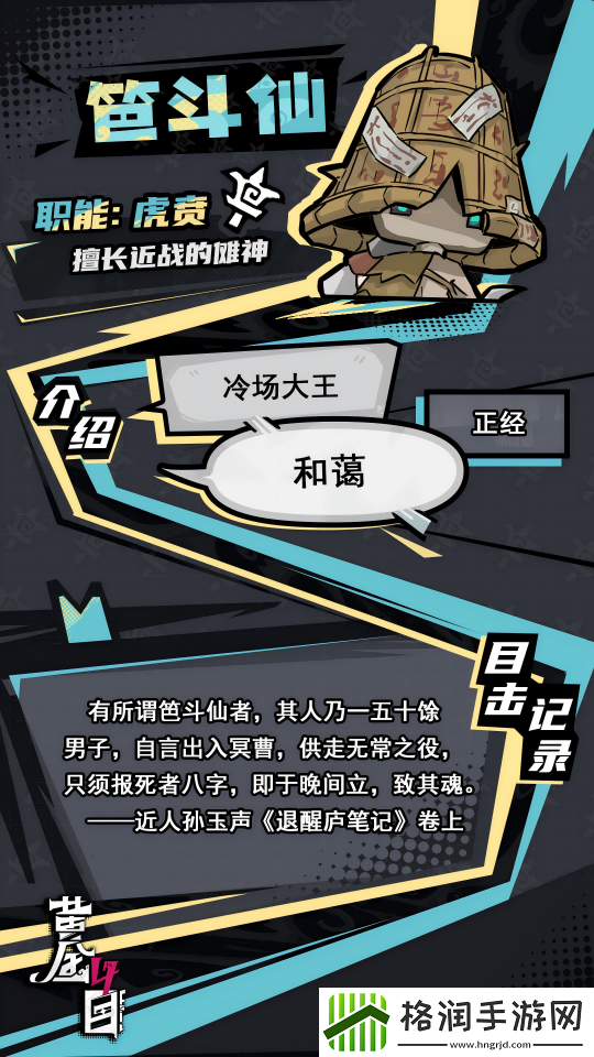 黄金四目笆斗仙角色档案
