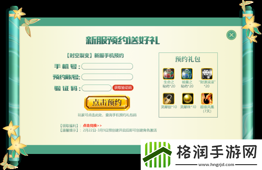 无限世界新服预约专享活动盛大开启