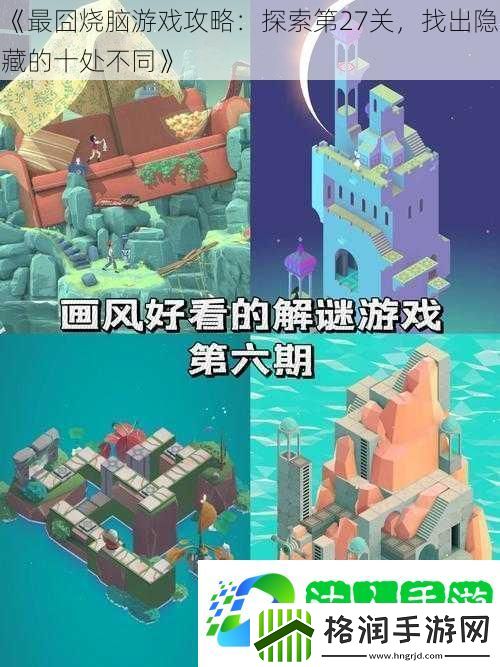 最囧烧脑游戏攻略