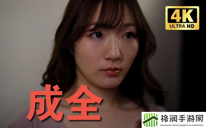 成全免费高清在线观看第5季预告