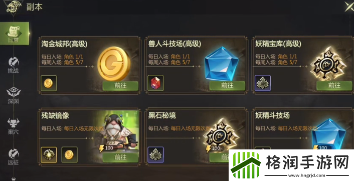 龙之谷世界副本困难模式开启方法