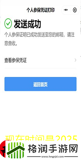 粤省事小程序轻松打印社保缴费明细攻略