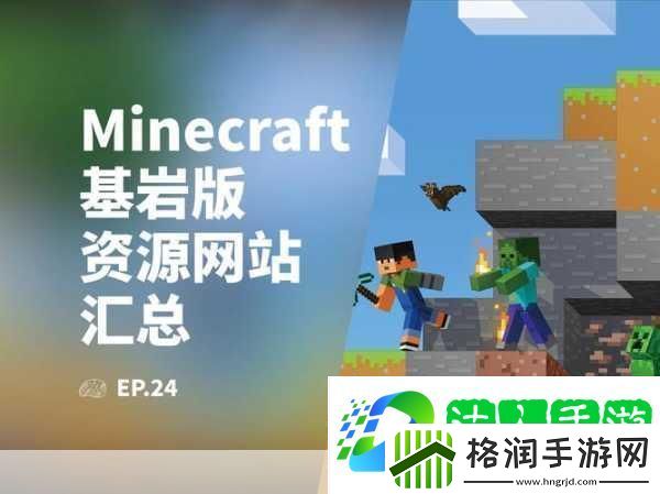 我的世界基岩版探索无限创意的奇妙之旅