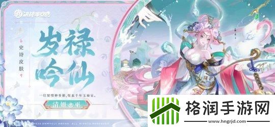 决战平安京上古堕神苏醒决战平安京清姬史诗皮肤岁禄吟仙上架