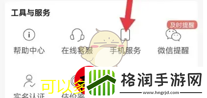 易藏宝阁app手机号修改教程