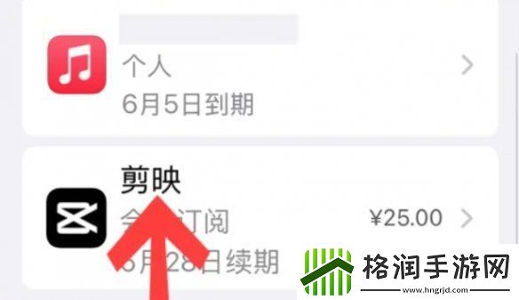 剪映vip怎么取消自动续费