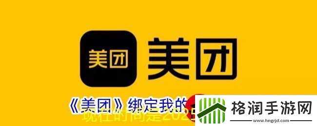 美团店铺绑定全攻略