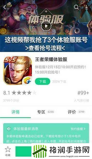 王者荣耀体验服下载攻略