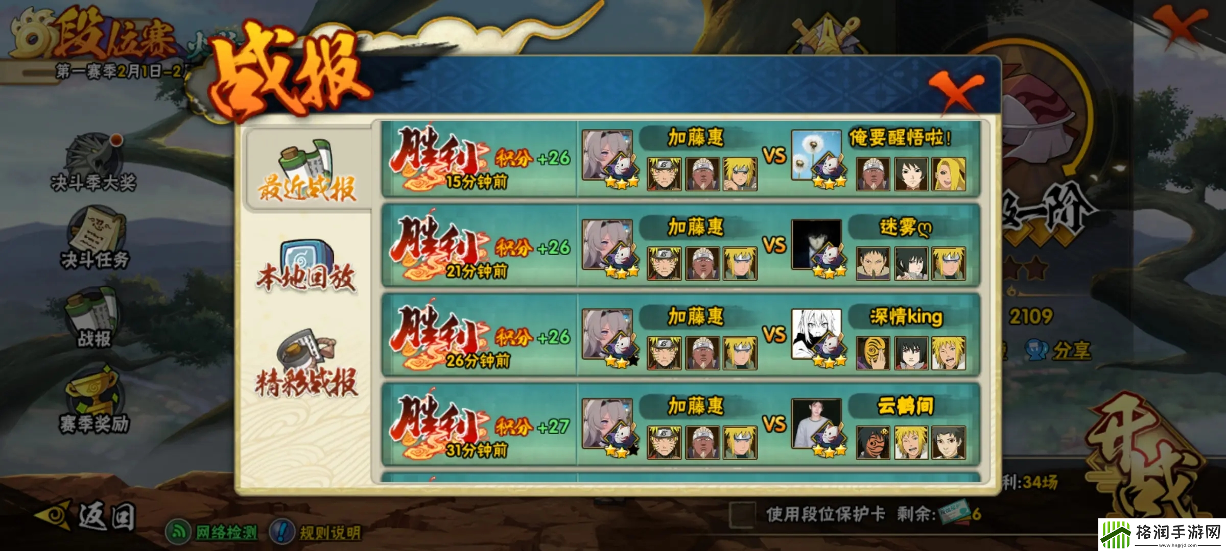 火影忍者手游青年艾怎么打段位赛