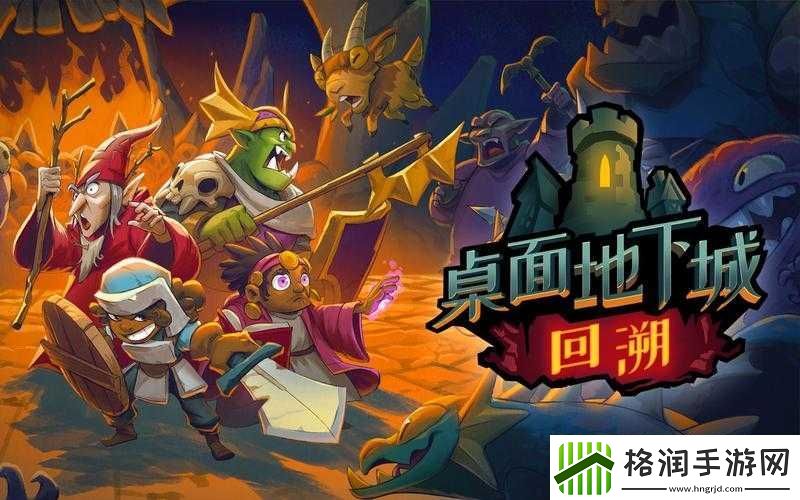 桌面地下城