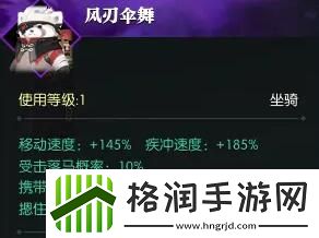 逆水寒手游风刃伞舞坐骑获得方法