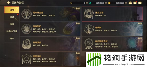 dnf手游迷妄之塔在哪里