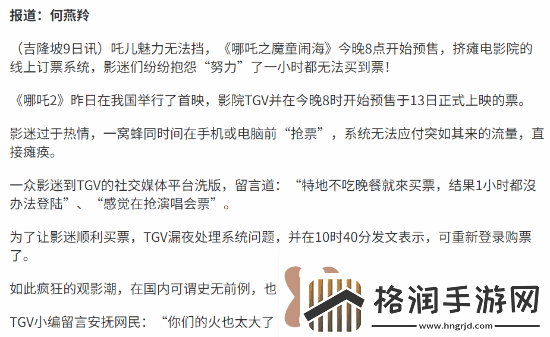 哪吒2马来西亚预售太火爆直接把购票系统干瘫痪