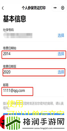 粤省事小程序轻松打印社保缴费明细攻略