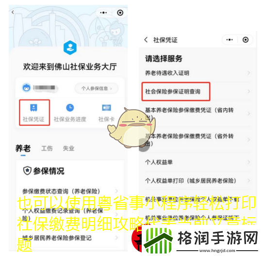 粤省事小程序轻松打印社保缴费明细攻略