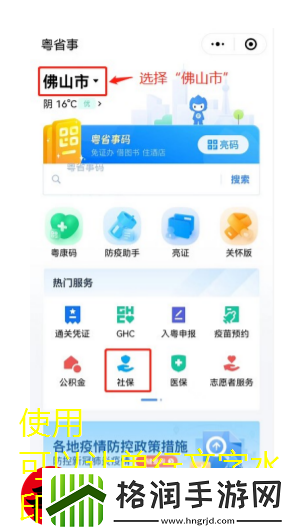 粤省事小程序轻松打印社保缴费明细攻略