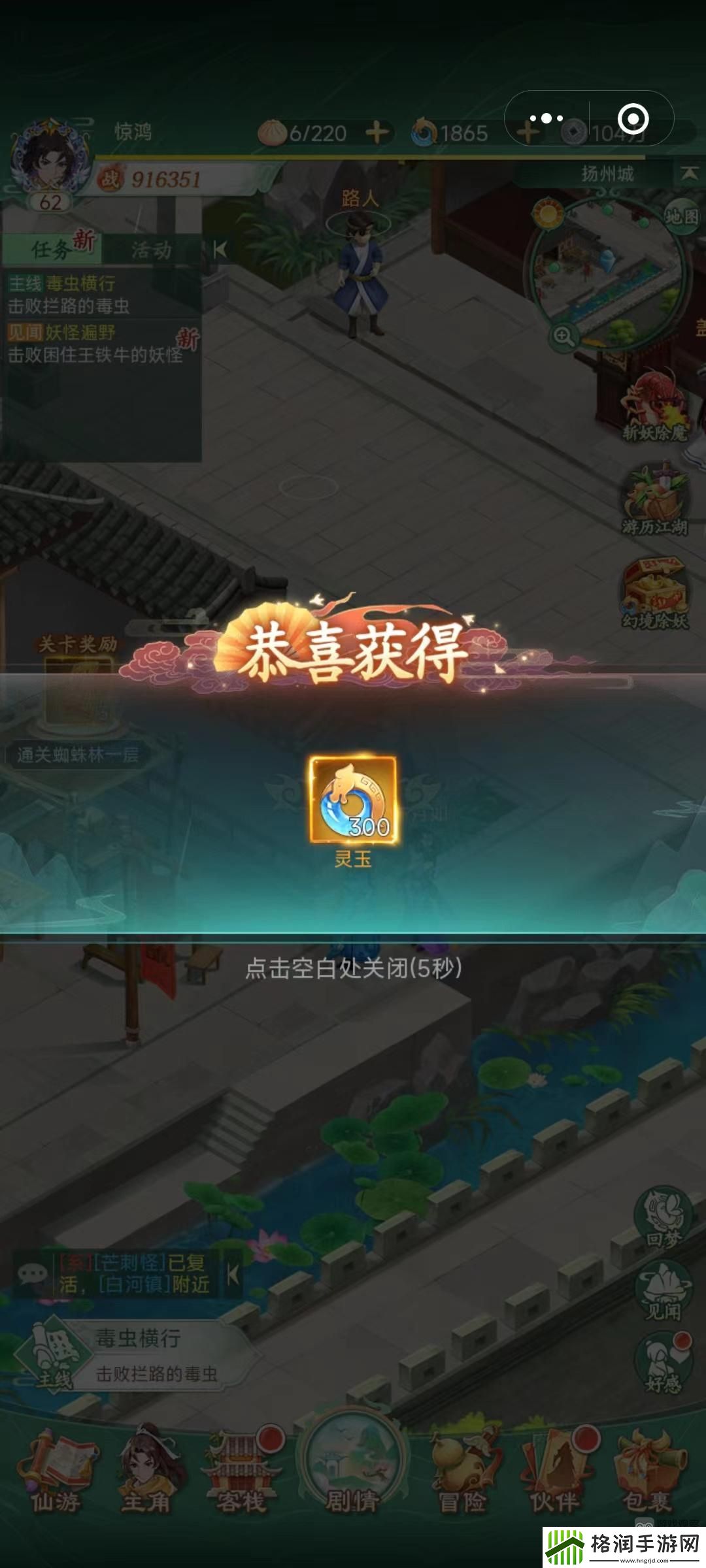 仙剑奇侠传之新的开始罐头三杰在哪