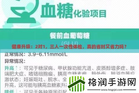 健康升级
