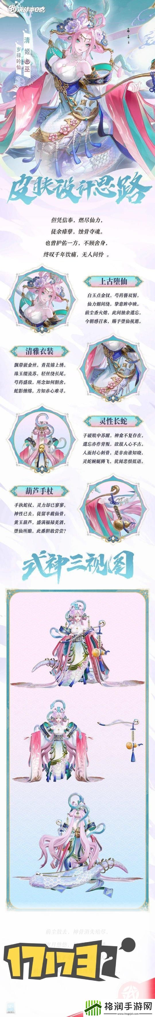 决战平安京上古堕神苏醒决战平安京清姬史诗皮肤岁禄吟仙上架