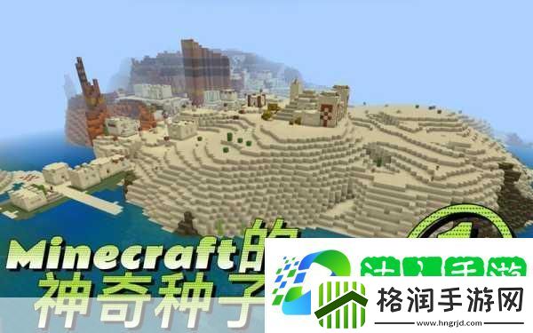 我的世界基岩版探索无限创意的奇妙之旅