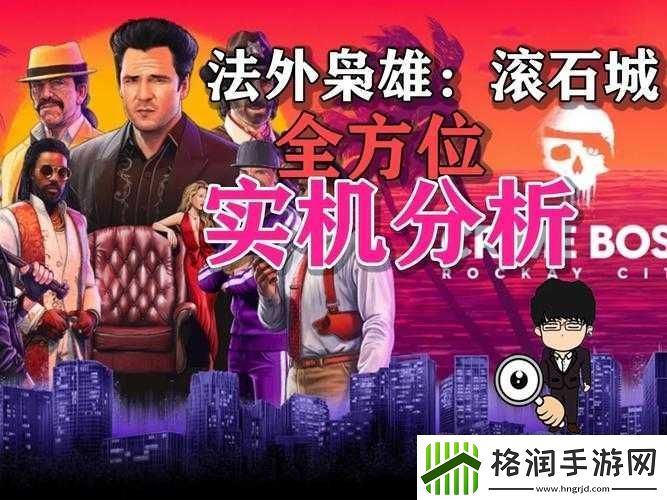 法外枭雄滚石城