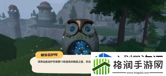 洛克王国手游眠枭庇护所在哪里