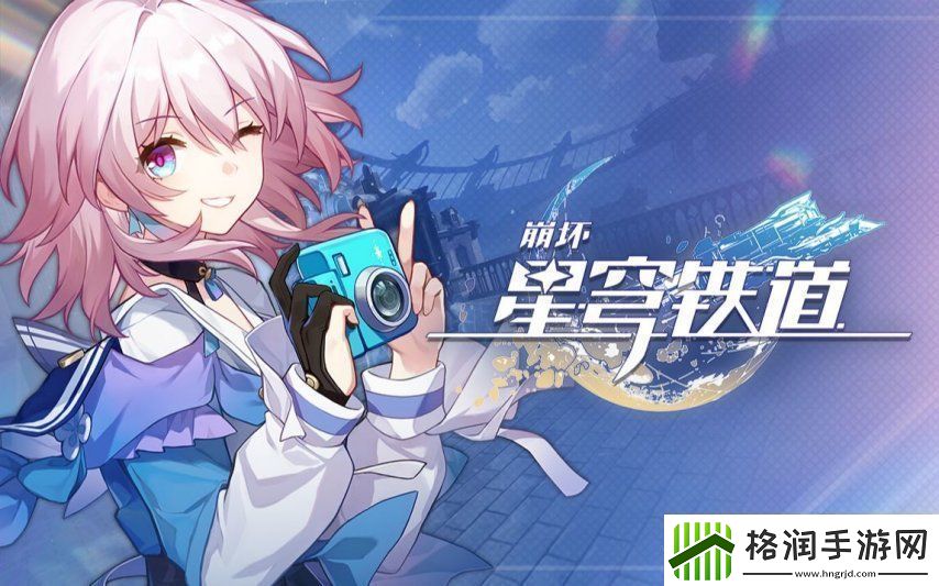 崩坏星穹铁道3月9日兑换码2025