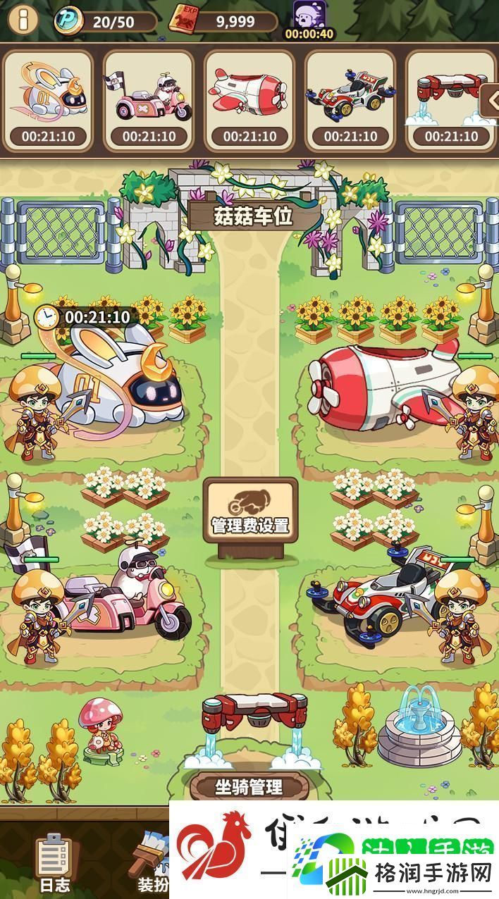 冒险大作战菇菇车位玩法攻略