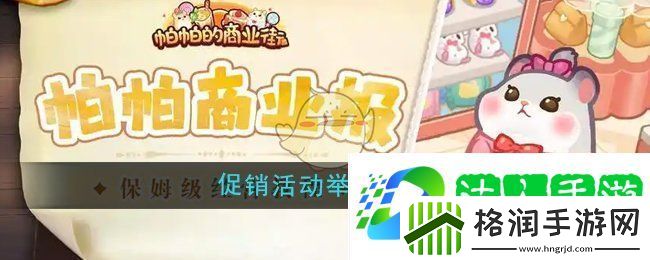 帕帕的商业街促销活动怎么举办