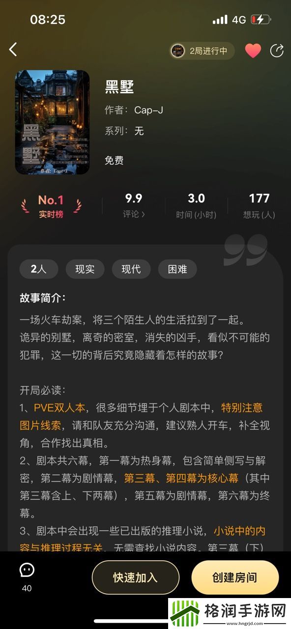 百变大侦探黑墅凶手是谁