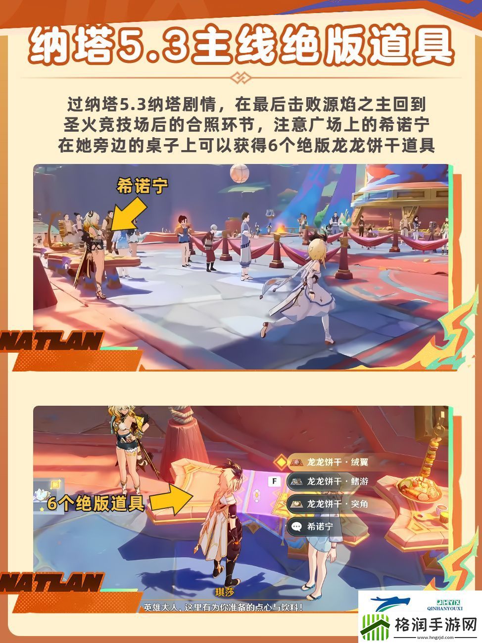 原神纳塔5.3绝版道具获取方法介绍