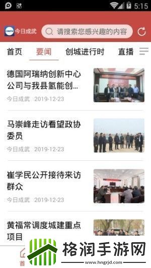 今日成武app下载安装