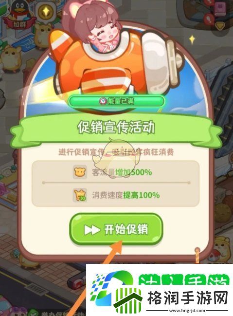 帕帕的商业街促销活动怎么举办
