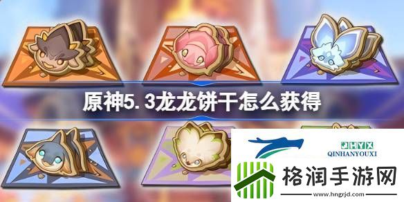 原神纳塔5.3绝版道具获取方法介绍